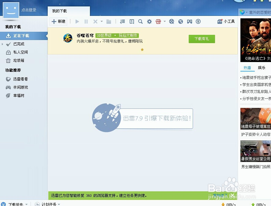 如何取消迅雷默认下载,怎么关闭迅雷默认下载