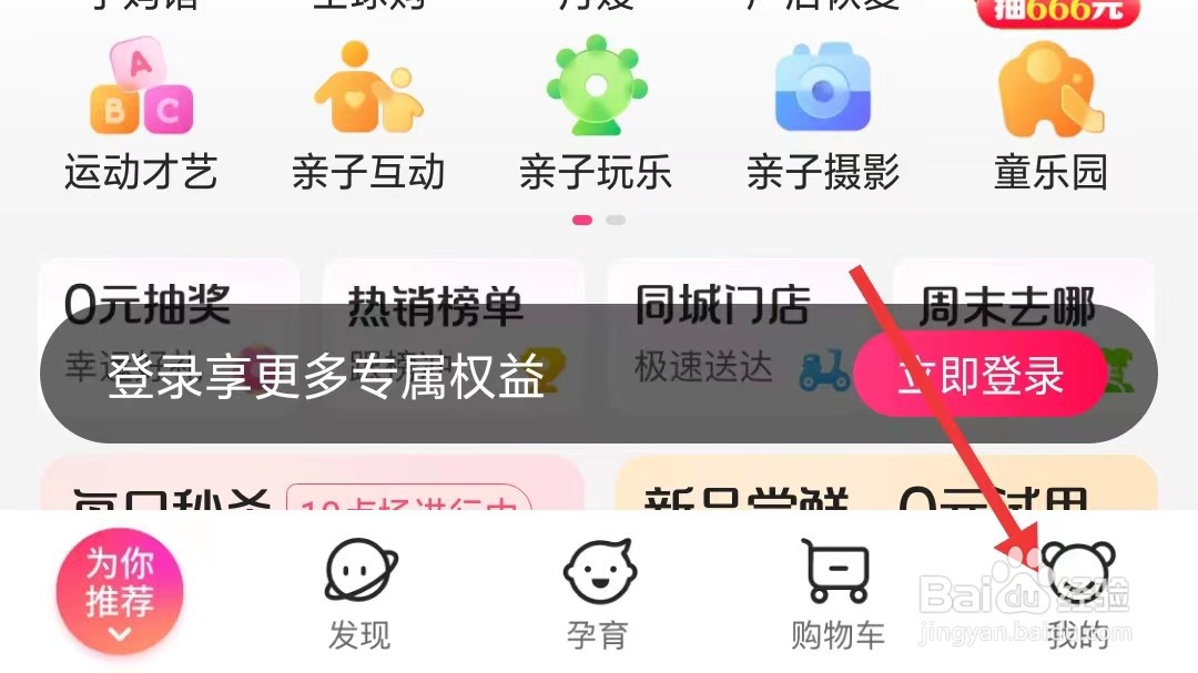 孩子王app怎么找到关于我们
