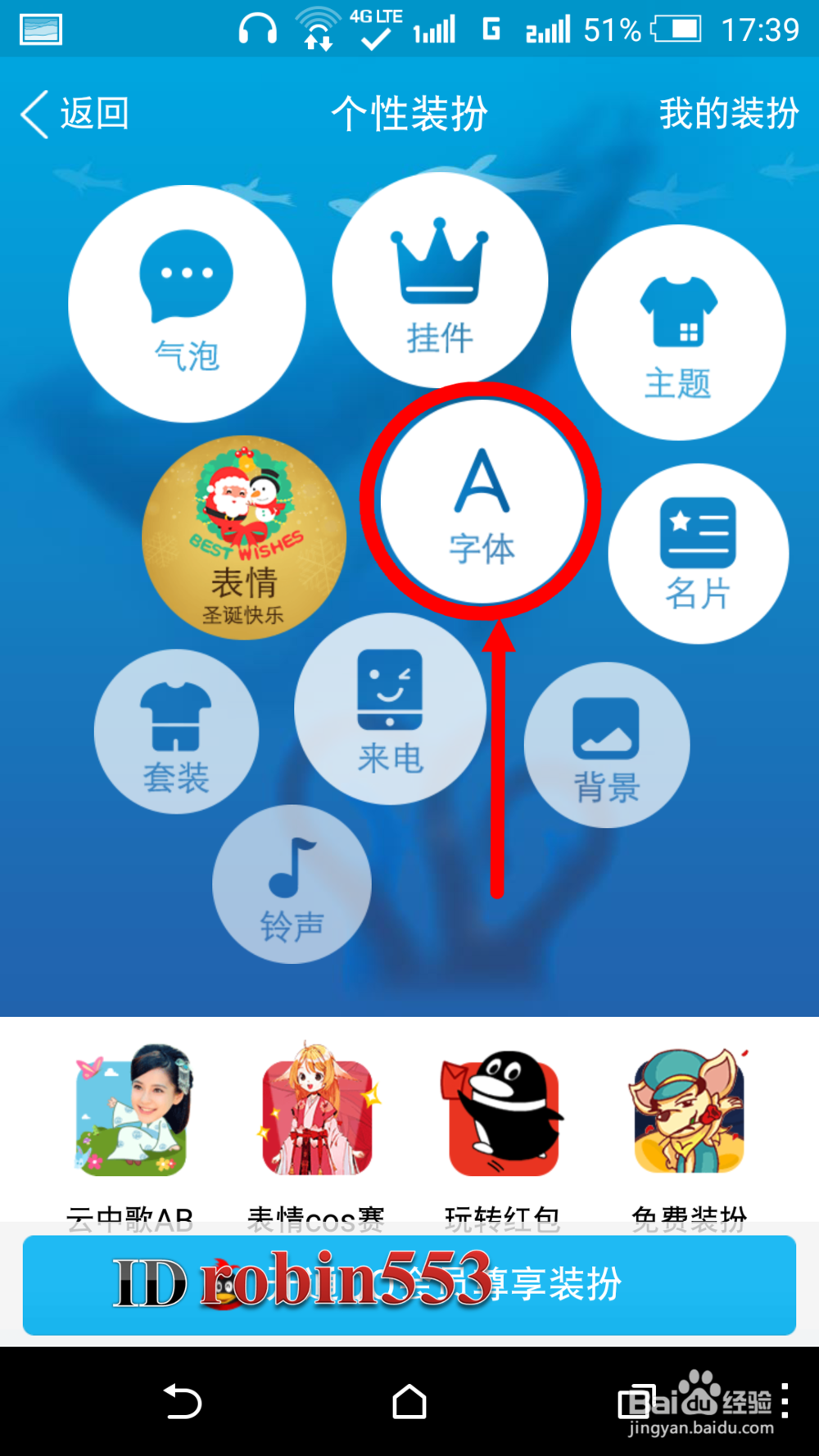 怎么将手机QQ聊天的文字字体变大 调大字号