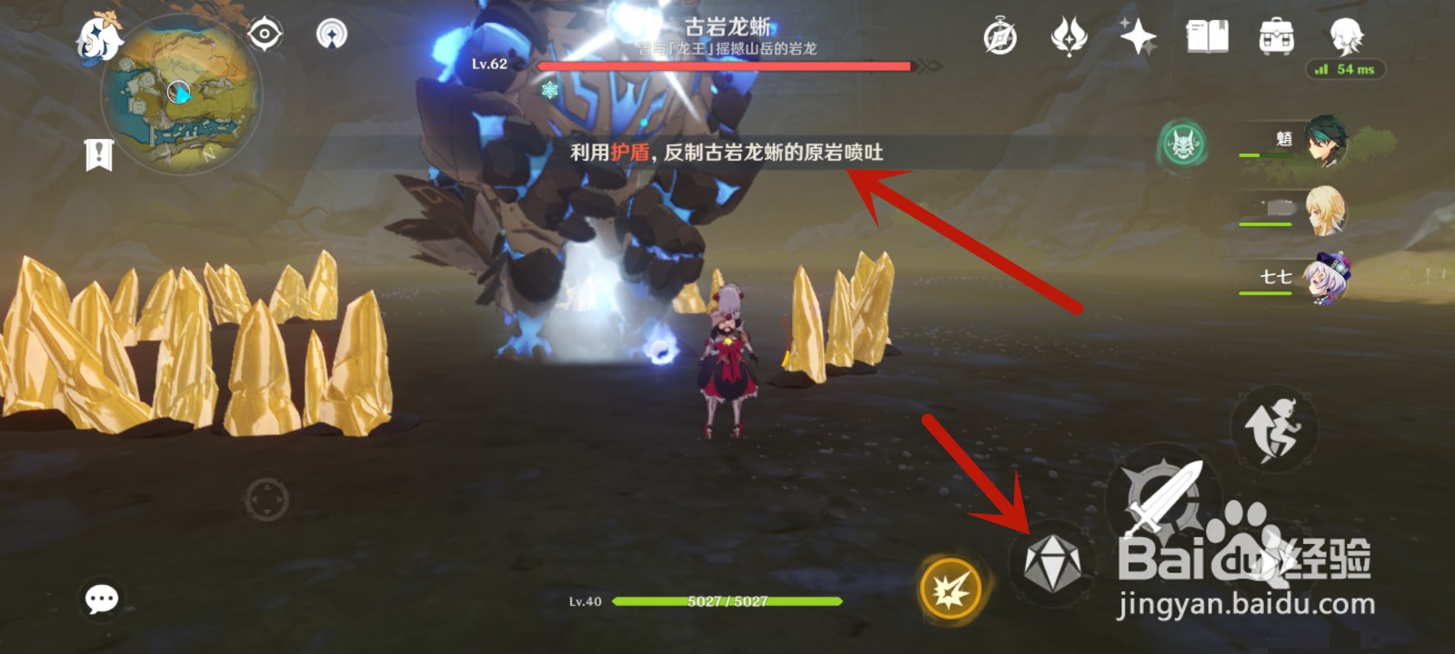 原神古岩龙蜥怎么打