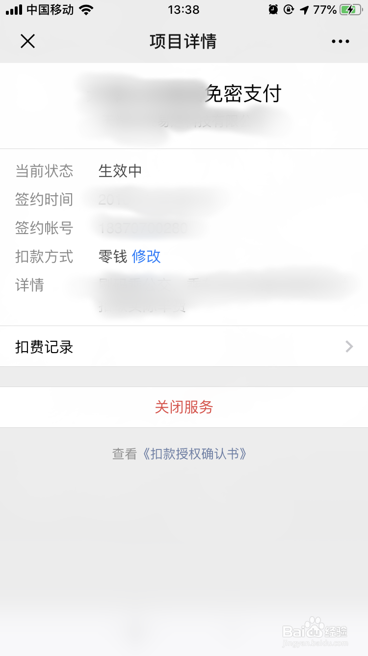 WPS会员怎么取消自动续费
