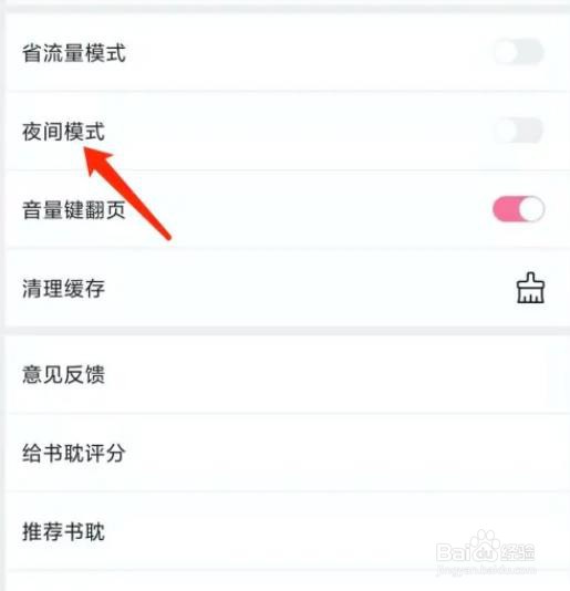 怎么开启书耽夜间模式