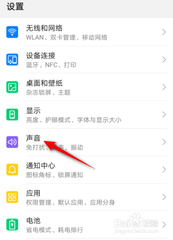 华为手机是如何关闭静音时振动