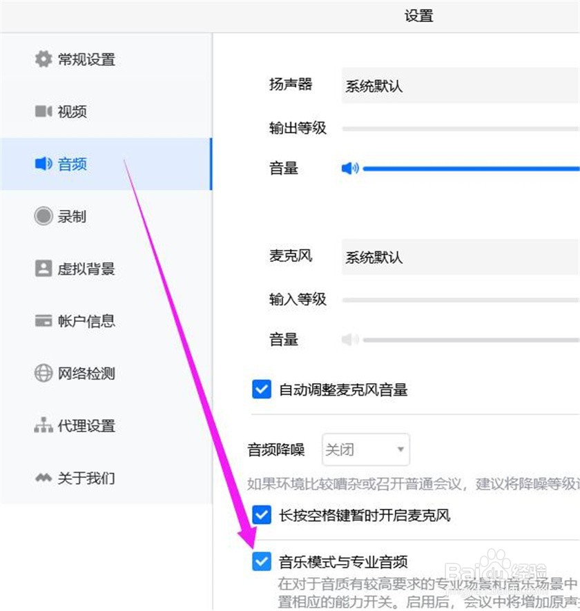 腾讯会议在哪里开启音乐模式？