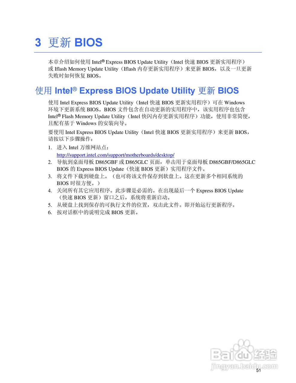 Intel D865GBF-BFLC主板说明书:[6]
