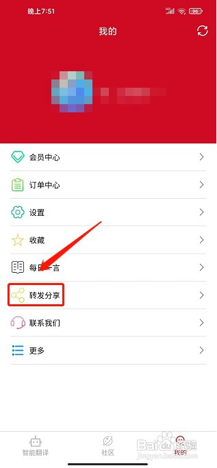 维汉翻译通app如何复制软件分享链接