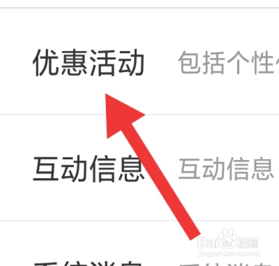 途虎养车APP该怎样设置优惠活动功能