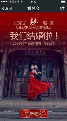 如何选择微喜帖模板