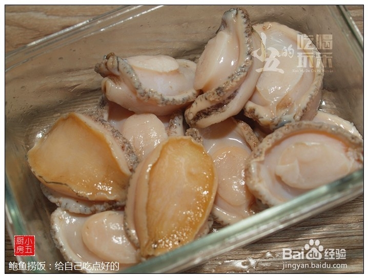 鲍鱼捞饭：给自己吃点好的