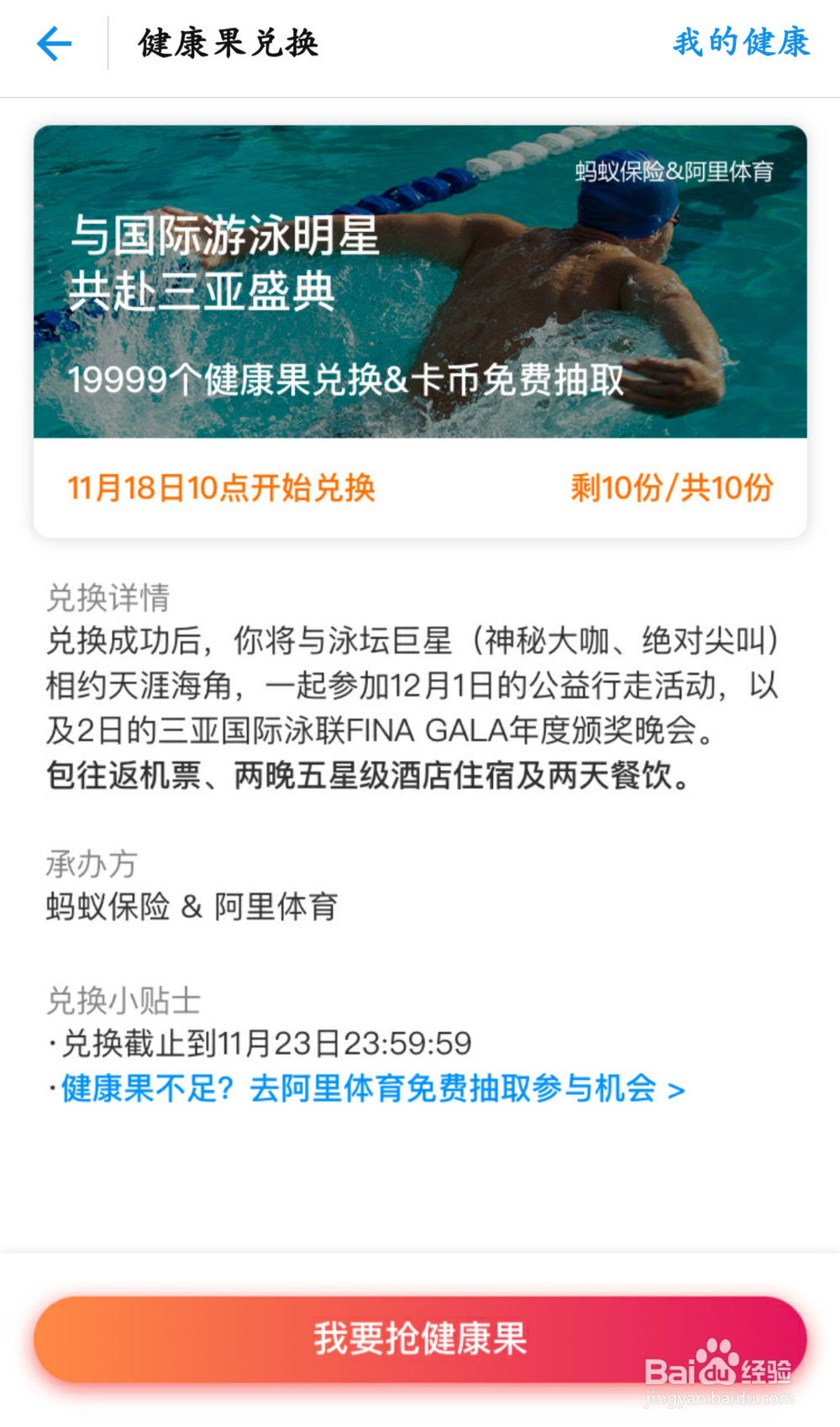 支付宝健康果获得及使用详细教程