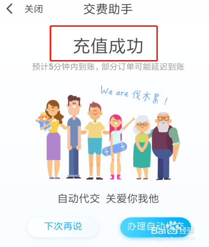 翼支付余额怎样充话费？