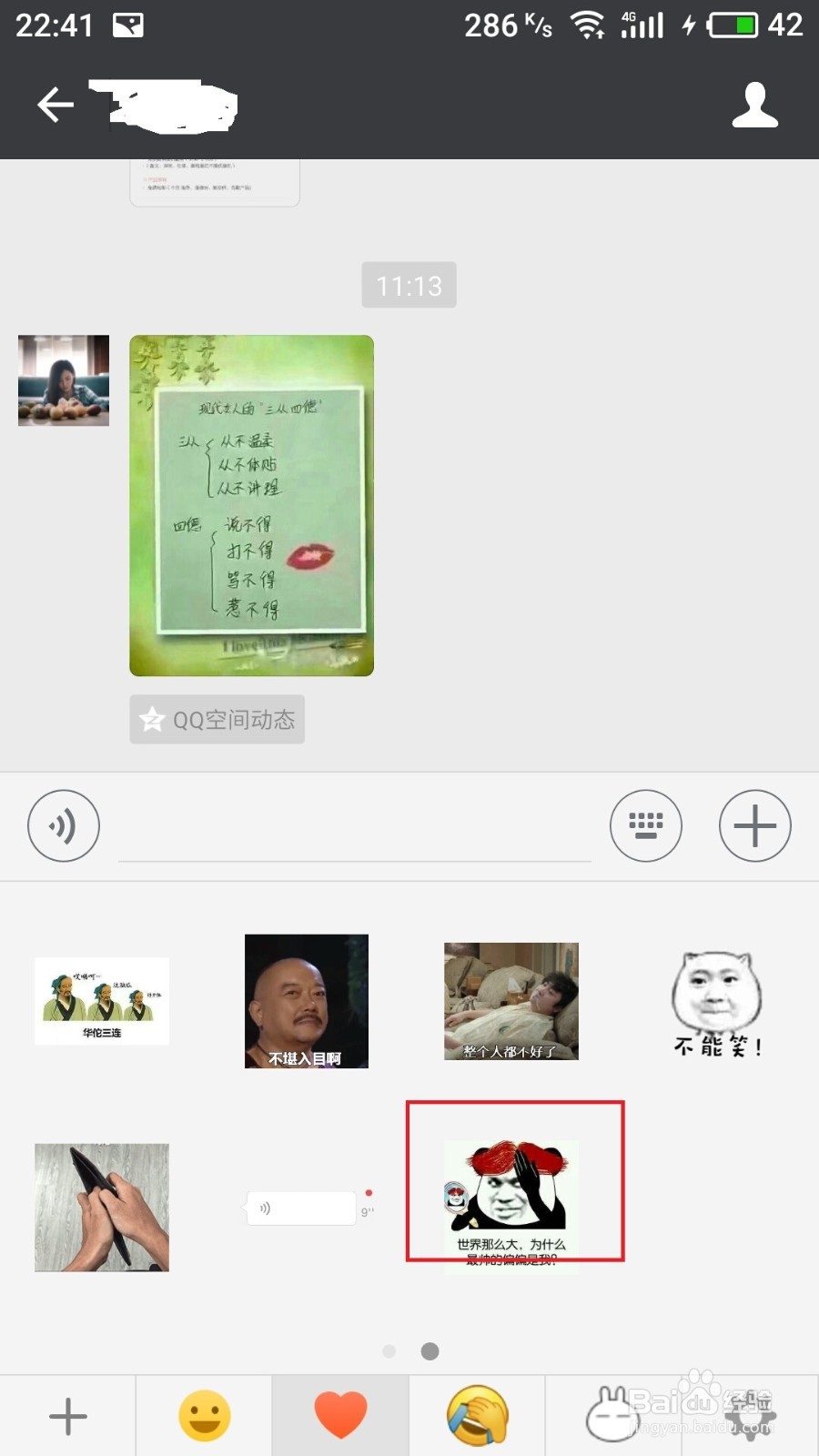 微信怎么导入表情包?