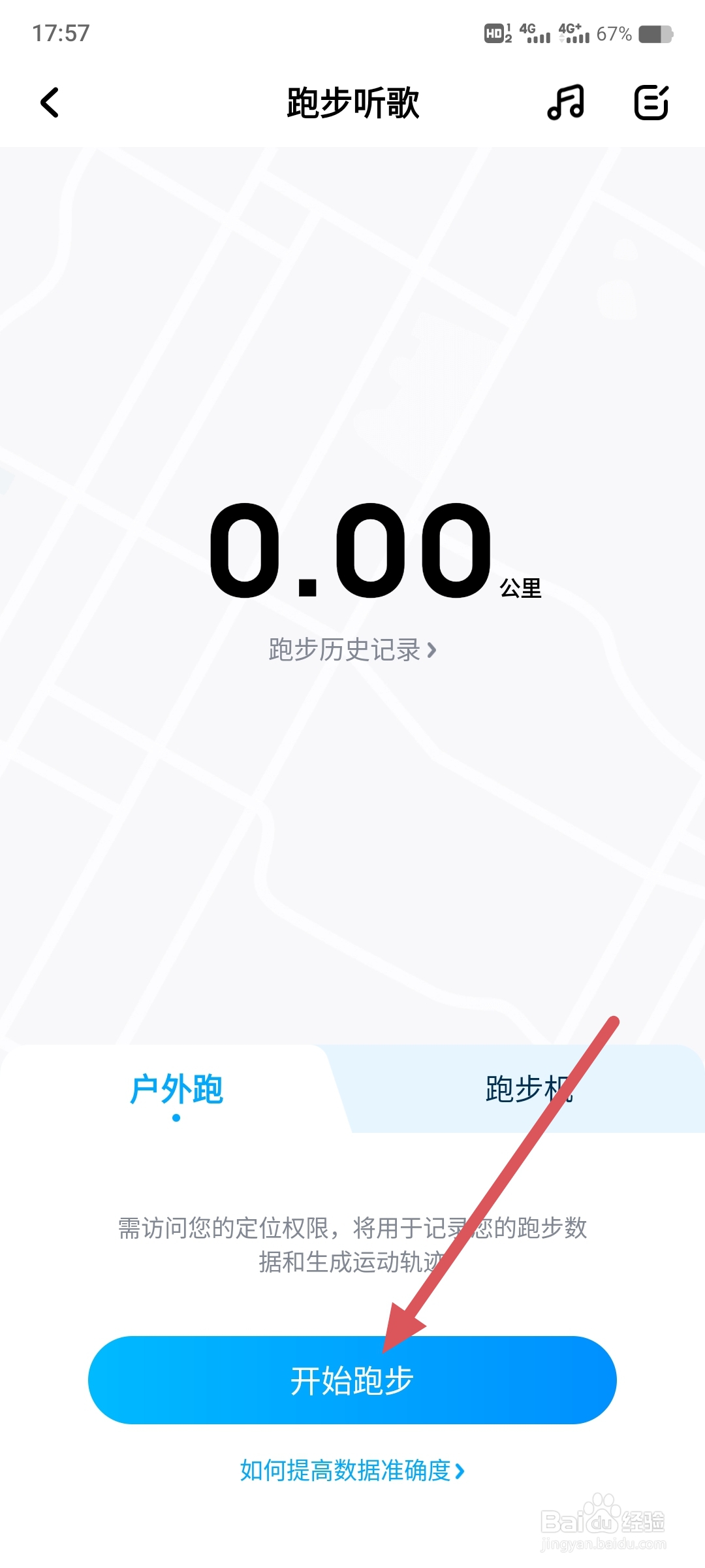 酷狗音乐如何切换为跑步模式