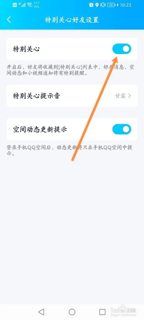 QQ怎么关闭特别关心的好友