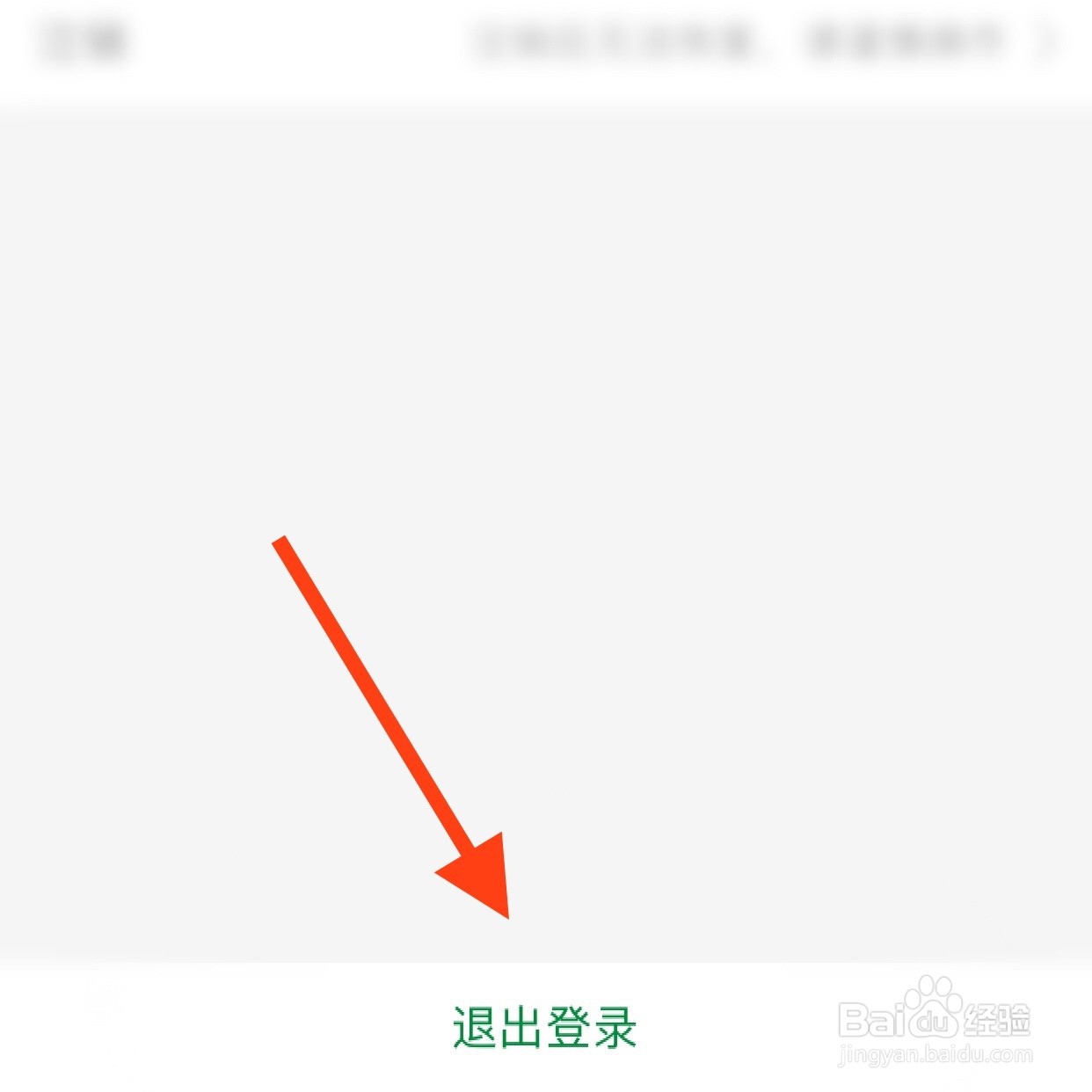 如何退出百果园App账号