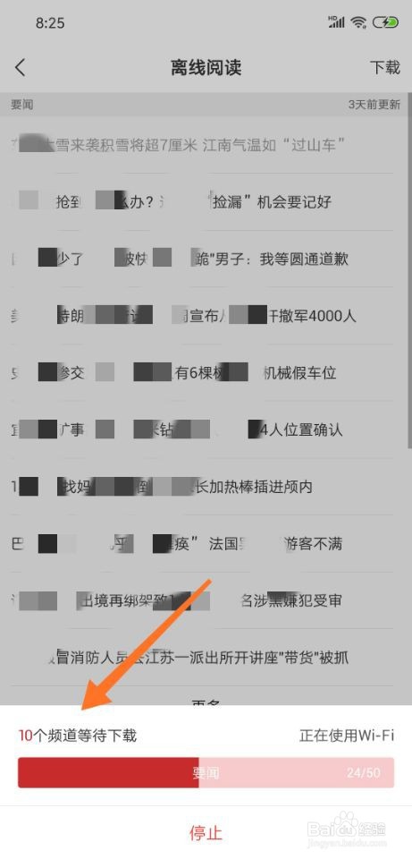 网易新闻怎么设置离线阅读