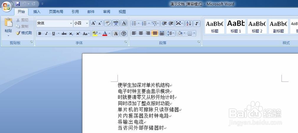 如何用Word快速隔行删除行
