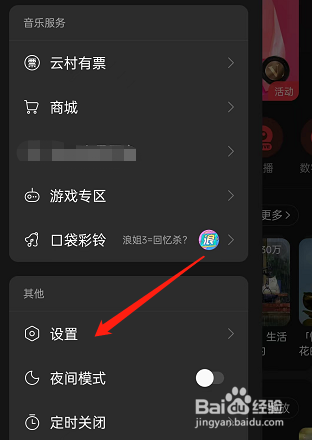 网易云音乐怎么设置开启允许麦克风权限访问
