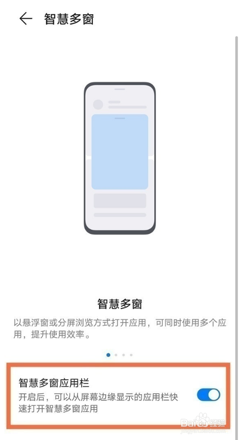 华为手机怎么启用小窗口模式