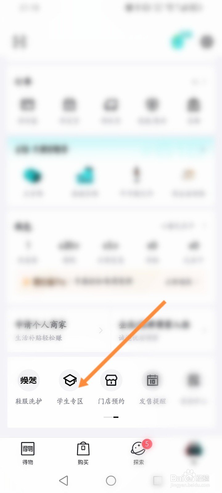得物软件怎么进行学生认证