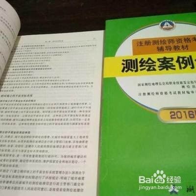 考註冊測繪師需要準備什麼