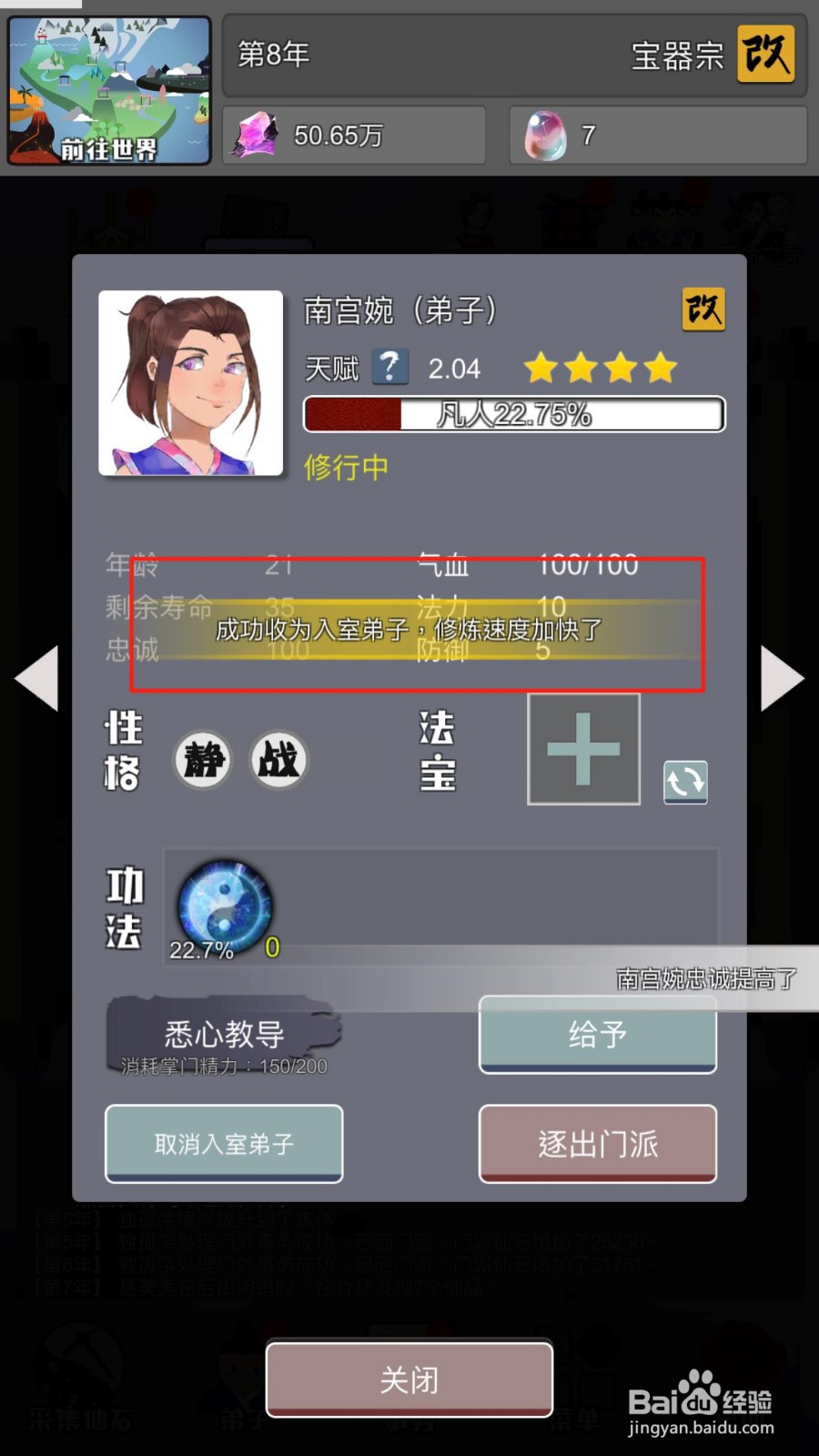 修仙掌门人如何把弟子升为入室弟子