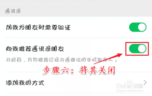 微信如何关闭通讯录匹配