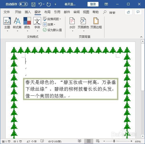 如何给word文档加边框