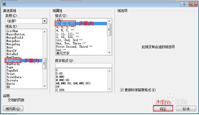 Word2007页码设置操作手册