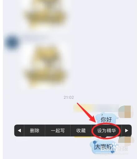 qq群消息如何设为精华