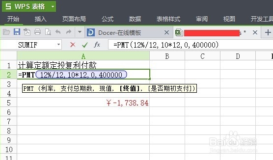 WPS系列之Excel：[6]复利的计算PV、FV、PMT