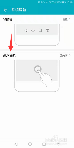 华为手机怎么开启悬浮导航小白点