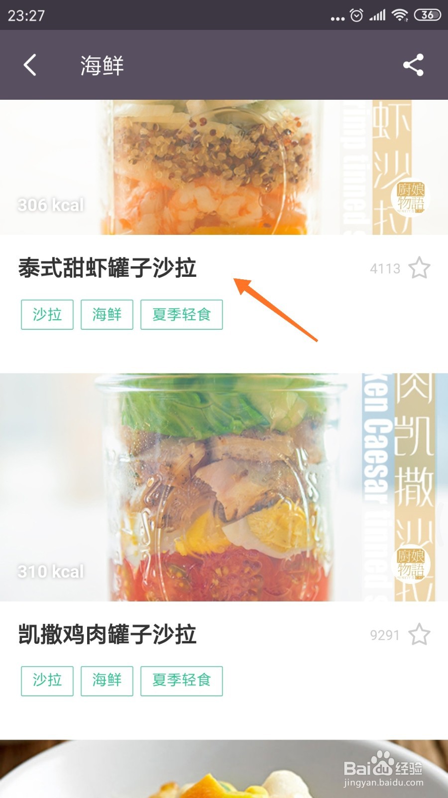 keep中怎么查看泰式甜虾罐子沙拉