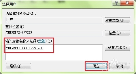 Windows7来宾帐户权限设置及磁盘配额