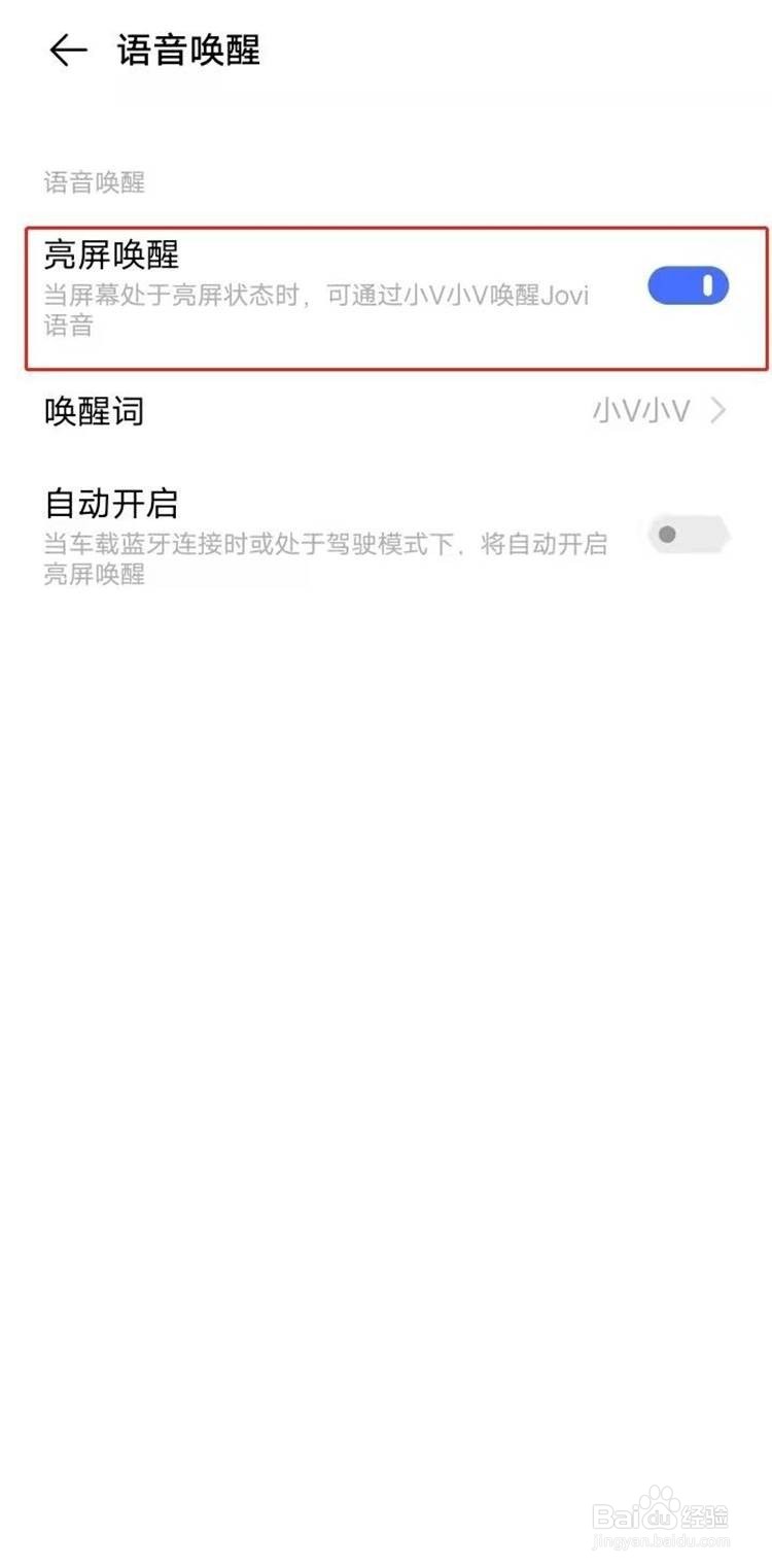 vivox60手机如何设置语音助手唤醒