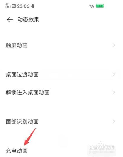 vivo充电动画怎么设置