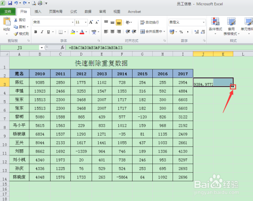 常用处理文件技巧--如何快速删除重复数据