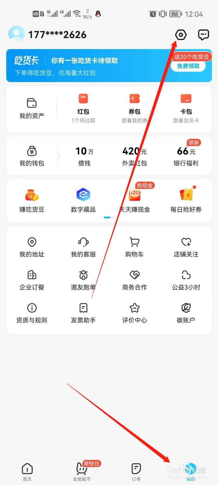 饿了么app怎么关闭订阅消息通知