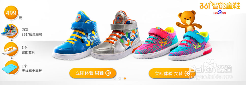 百度361°智能童鞋怎么购买