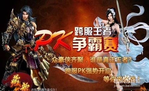 三招教你玩转《藏龙》跨服战场