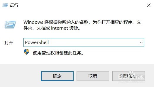 Win10 1709如何打开PowerShell窗口的方法