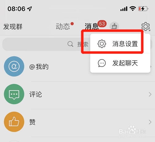 微博怎么开启输入文字联想表情功能