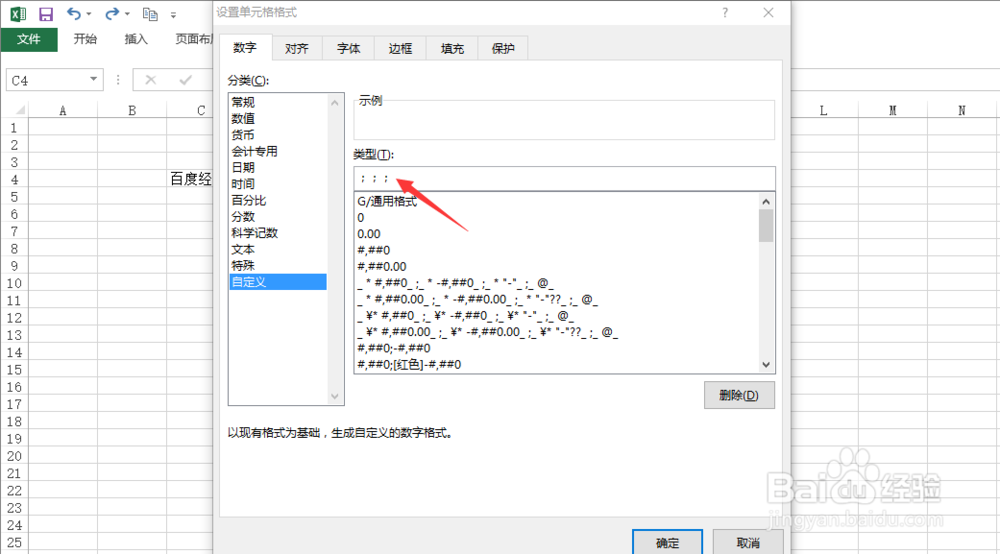 excel2013隐藏单元格内容