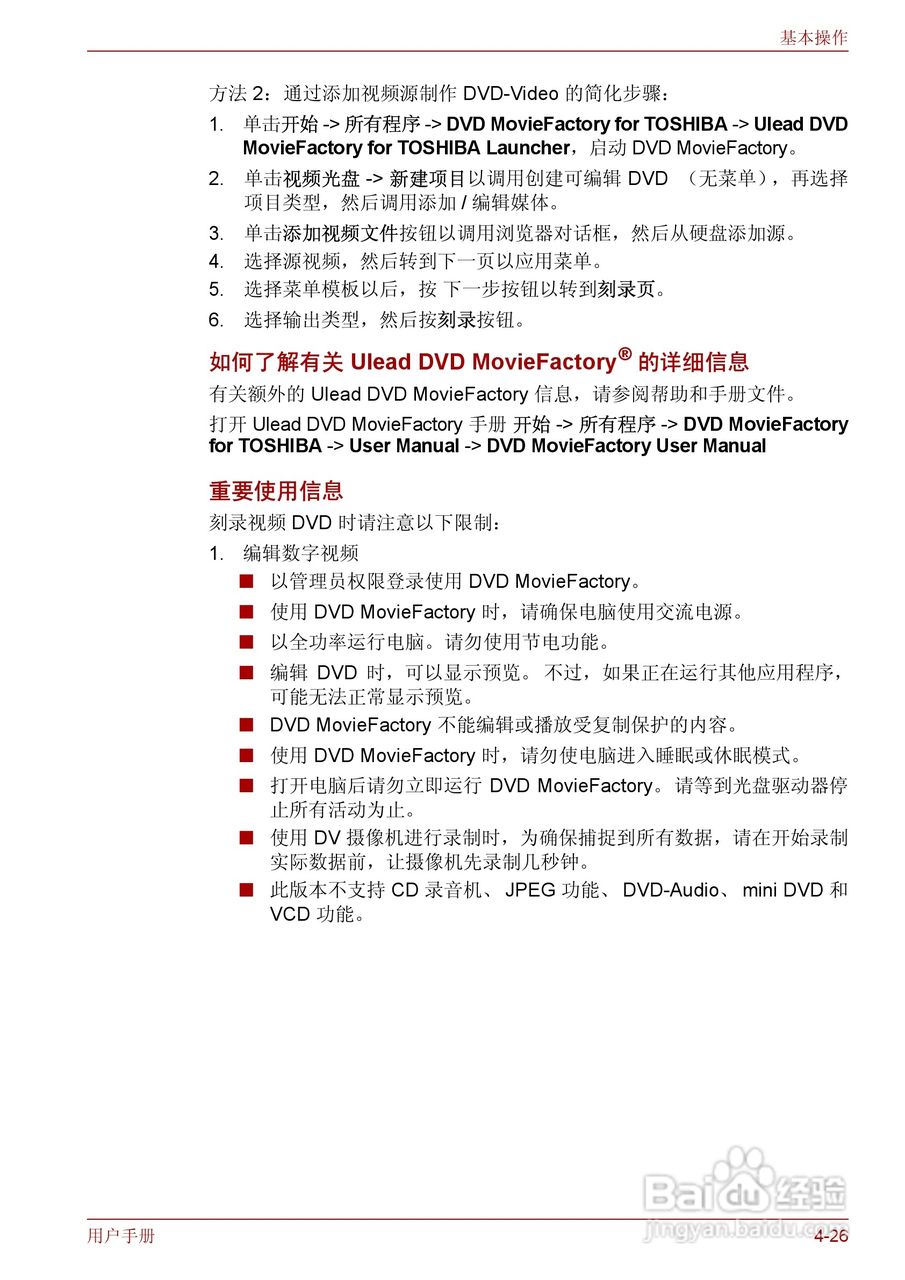 东芝Qosmio F50笔记本电脑使用说明书:[11]