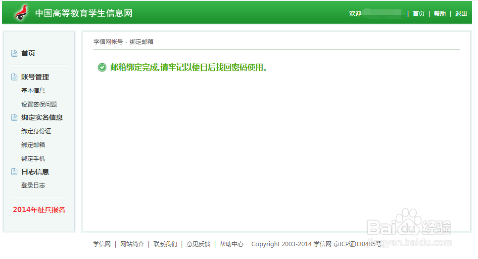 如何查询高等学校学生学籍注册