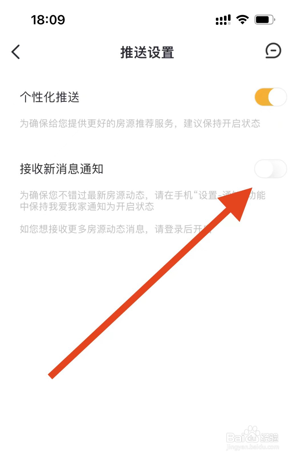 如何在我爱我家App中关闭新消息通知