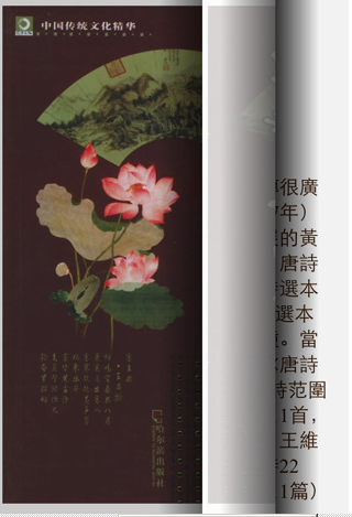 唐诗三百首[简/繁]