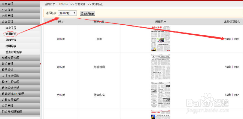 数字报刊微报制作方法（手工添加）