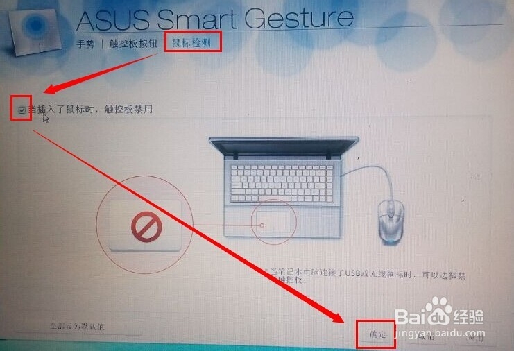 华硕笔记本怎么关闭触摸板