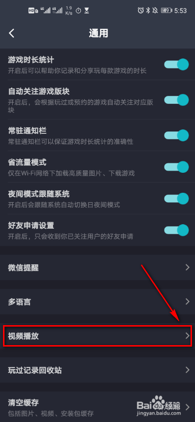 taptap首页游戏视频播放网络怎么设置